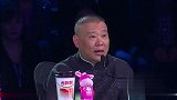天赐复赛一上场，郭德纲就开启调侃模式，逗得台下观众大笑！