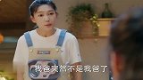 小咪执意要找生父，和刘敏涛爆发激烈争吵！
