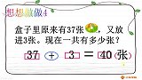 苏教版小学数学一年级下册第17课时