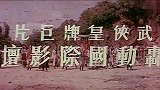 《江湖半把刀》台湾70年代古装武侠片，无敌刀王闯江湖