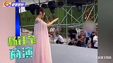 杨钰莹湖南演出被表白，狂热粉丝上台尬舞，年近五旬人气居高不下