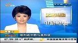 早安山东-20120316-塔利班中断与美和谈