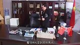 所长收了十万帮人办事，没想到自己岳父竟然是书记！