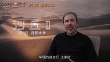 《沙丘2》发布导演问候视频