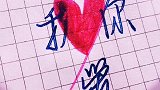 给你喜欢的人写这三个字吧文字 手写