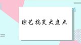 夫妻同心！黄晓明向新乡捐30万瓶饮用水后，Baby再捐款