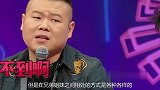 郭麒麟吐槽岳云鹏：演技特别差！不料被小岳岳听见，阎鹤祥笑趴了
