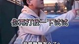 你在打我一下试试