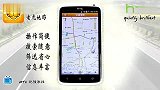 【软件介绍】国庆自驾游必备 HTC安卓导航软件评测