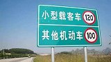 高速公路为啥限速120，不是限速140？以后再也不敢超速了