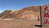火焰山真的太热了，能烤熟鸡蛋，西游记取景地，吐鲁番一日游