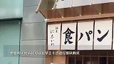 上海一吐司98元遭疯抢 黄牛开价300，该吐司在日本卖50元