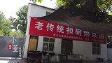 河南地道大锅菜，加量不加价，9块钱管吃饱，新店开业生意火爆