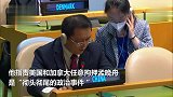 中国代表在联合国一对二激辩加方