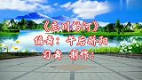 音质独特的魏佳艺倾情演唱《忘川的河》，歌声悠扬婉转舞蹈好看