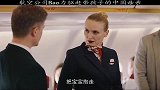 航空公司把一位带孩子的中国母亲驱赶下飞机！还拒不认错
