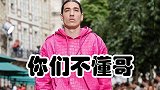 第1名模贝莱林！人们根本无法理解我 时尚和足球一样重要