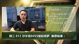 竞彩专家解读沙尔克04VS加拉塔萨雷出线之争