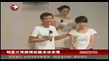 娱乐播报-20110922-文章祝福3岁女儿生日胡静儿子近照曝光