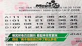 男子中570亿后瞒着家人 送人15亿如今继续送外卖为生