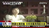 凤飞飞病逝-20120213-凤飞飞热爱台湾民谣.20年前谈为之感动