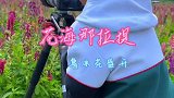 总要来趟花海那拉提吧！