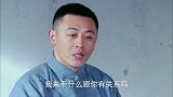 大西北剿匪记：曾希民审问丁小虎的时候，王少强表现情绪激动