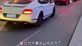 富二代开豪车出来兜风了，这宾利欧陆漂亮了