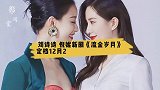 刘诗诗 倪妮新剧《流金岁月》定档12月28日 网友表示好期待