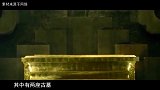 古代四大奇特古墓之上集：一个找不到，一个不敢挖