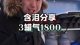 气300，运费1200，含泪下单