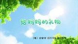 萌鸡小队：宝宝们正在学唱歌，都好棒呀，萌鸡也要加入