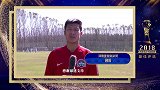 2018中超颁奖典礼 上PP体育为顾操竞投票