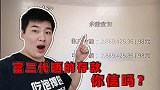 网红富三代晒出20亿银行存款！真的假的？你信吗？