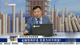 金融股再护盘，效果为何不明显？