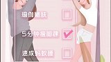 脚踝一瘦，轻巧十倍！转转脚踝就能变成小鸟腿哦~