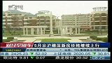 5月京沪穗深新房价价格继续上行-6月20日