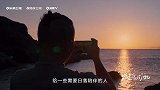 海洋文化系列短视频#听见这片海｜海岛的礼物 #来福建沉浸式感受面朝大海春暖花开 以相机为笔，日落为墨，他让海子笔下的“面朝大海，春暖花开”，在福建这座岛上不再只是文字。