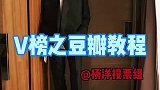 杨洋投票组的视频