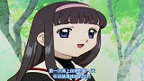 魔卡少女樱：小樱太呆萌，啥话她都信，被山崎唬得团团转