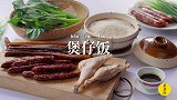 煲仔饭烧出完美锅巴，大厨教你一招搞定！