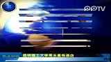 热点视线：网曝“女童开胸照”引发贩卖器官质疑