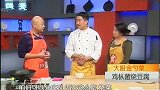 食全食美-20111118-鸡枞菌烧豆腐