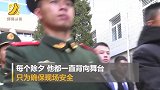 致敬特殊的守护 16年背对春晚舞台的老兵 为他点赞！