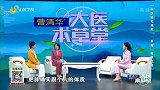 大医本草堂-20220527-中医轻松减肥，“享瘦”健康生活