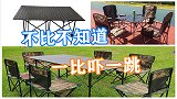 自驾游、房车旅行如何选择折叠桌，这个车友的折叠桌确实不错