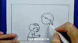 漫画简笔画《听话》3