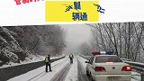 西安路况播报 由于210国道1333KM开始路面积雪，实行交通管制 时间延长。