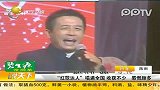 “红歌达人”唱红歌走遍全国