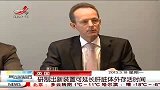 晨光新视界-20130318-英国研制出新装置可延长肝脏体外存活时间